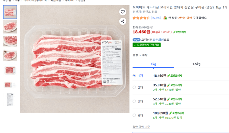 모아미트 암퇘지 삼겹살 1kg