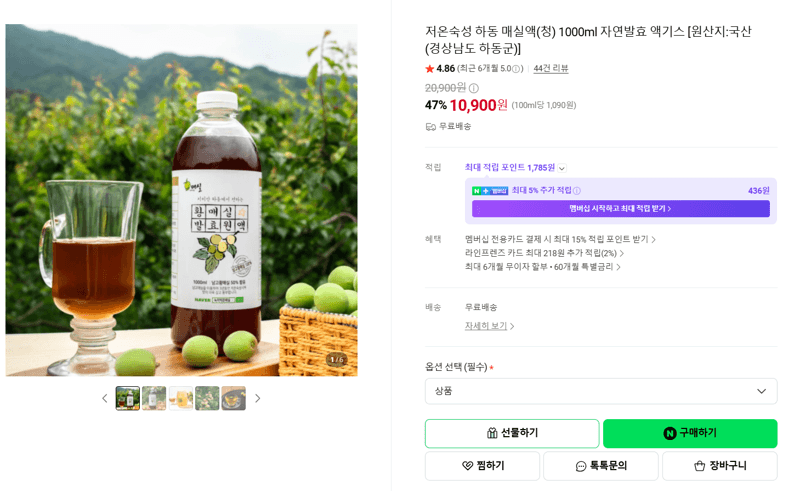 하동 매실액 1000ml