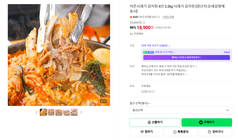 어촌시래기 감자탕 3.2kg
