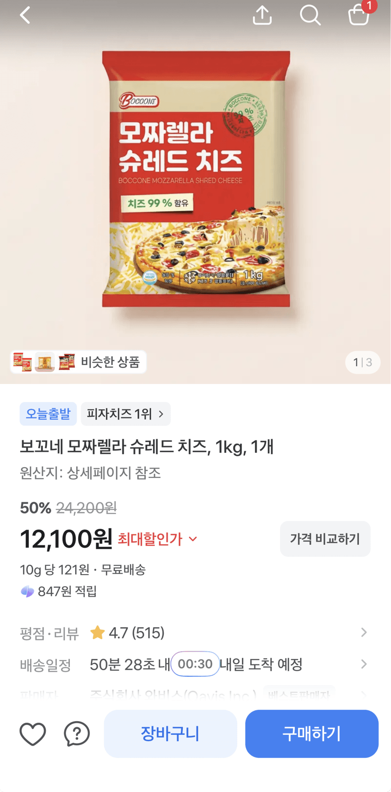 보꼬네 모짜렐라 슈레드 1kg