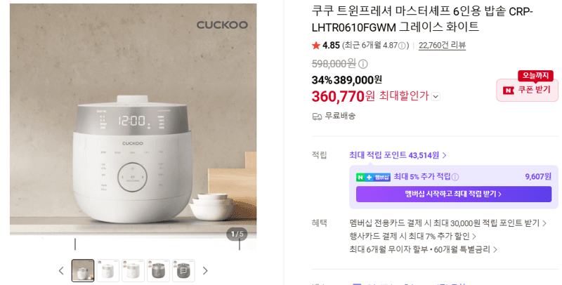 쿠쿠 트윈프레셔 마스터셰프 6인용
