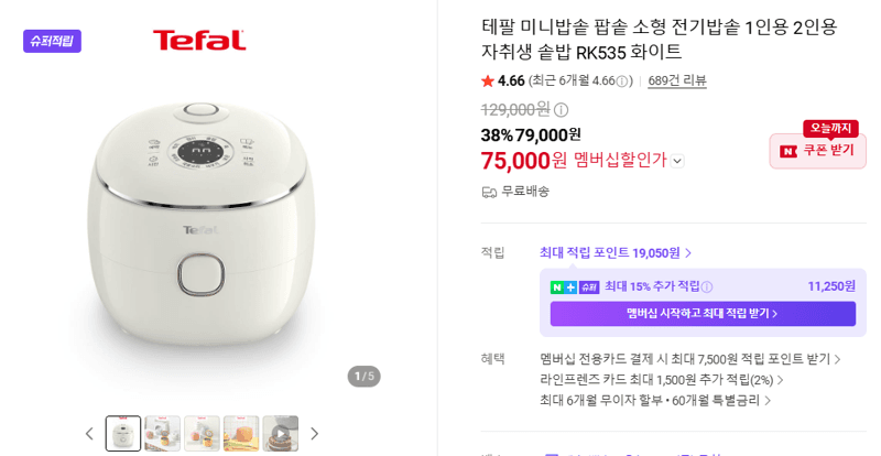 테팔 팝솥 RK535