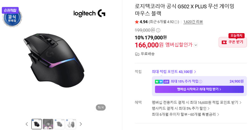 로지텍 G502 X PLUS 마우스