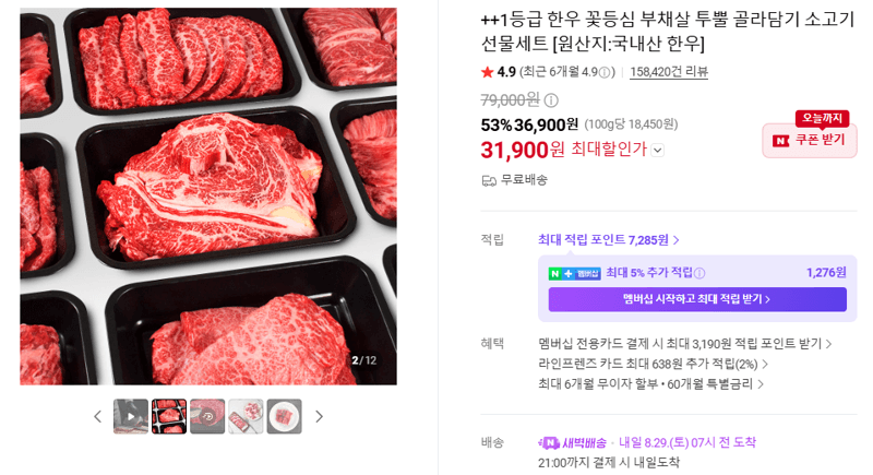 1등급 한우 꽃등심 부채살