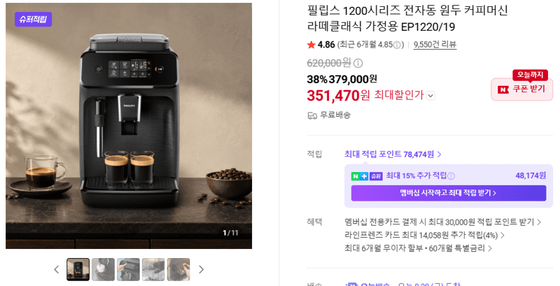 필립스 EP1220 커피머신