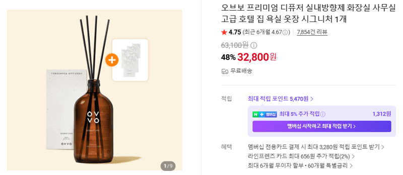 오브보 프리미엄 디퓨저