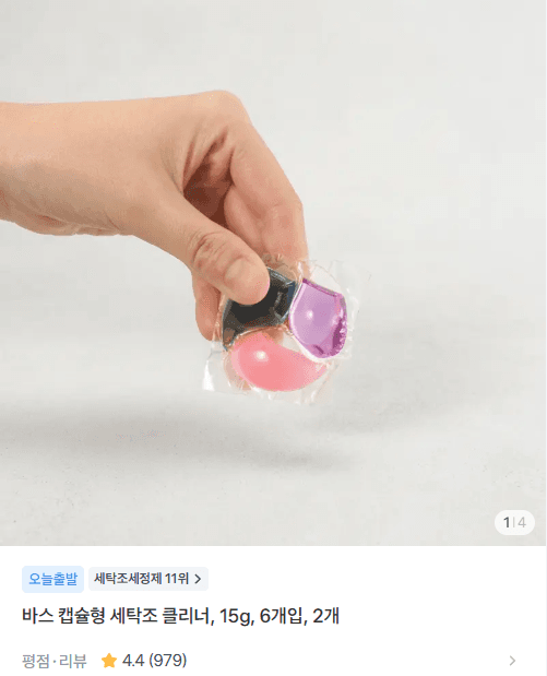 바스 캡슐형 세탁조 클리너