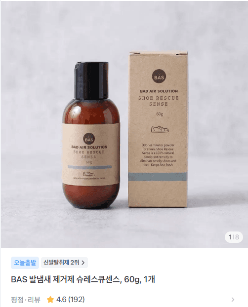 BAS 발냄새 제거제 60g