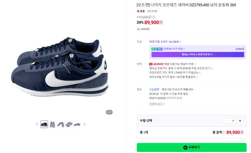 나이키 코르테즈 네이비