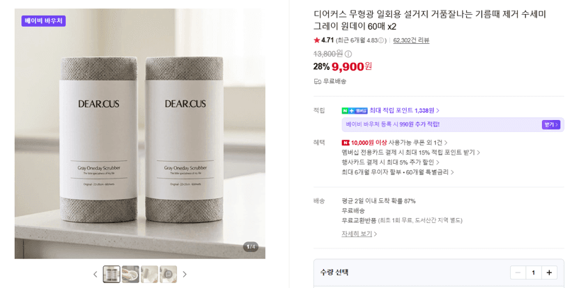 디어커스 일회용 수세미 60매 2팩