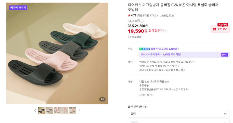 디어커스 오발레 욕실화