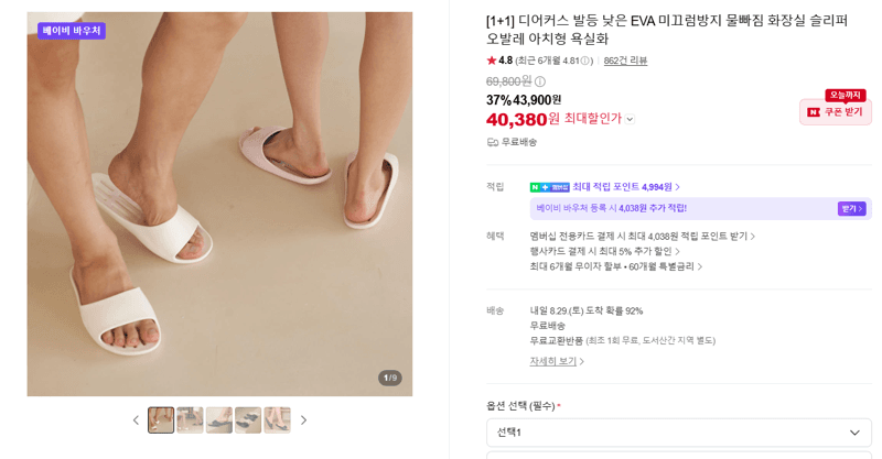 디어커스 오발레 욕실화 1+1