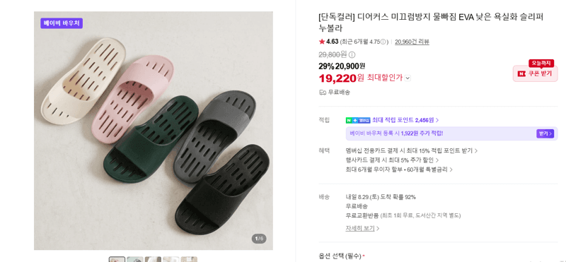 디어커스 누볼라 욕실화