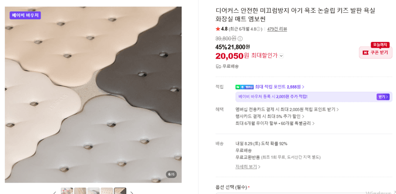 디어커스 키즈 욕실매트