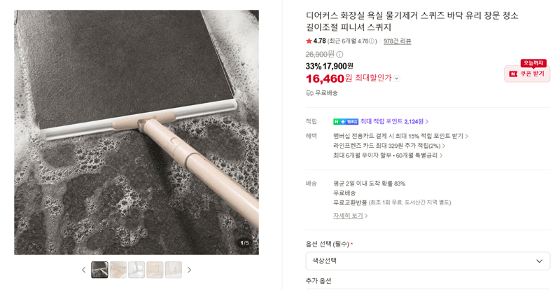 디어커스 피니셔 스퀴지