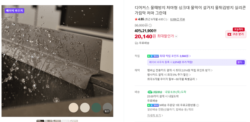 디어커스 싱크대 물막이