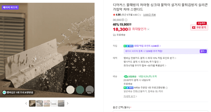 디어커스 싱크대 물막이 스탠다드