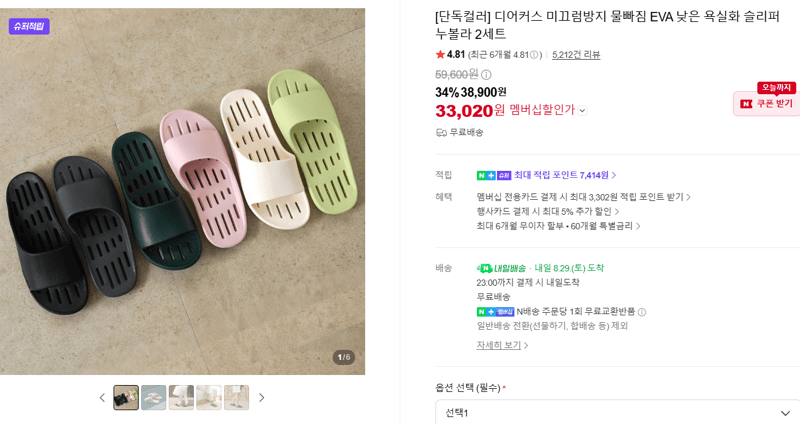 디어커스 누볼라 욕실화 2세트
