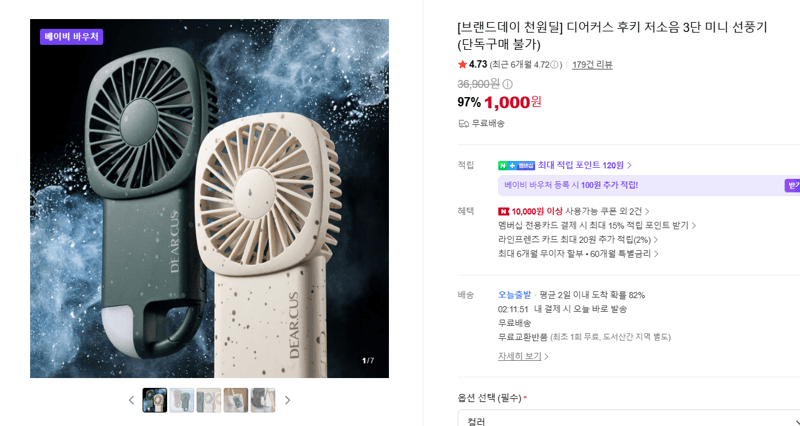 디어커스 후키 미니 선풍기