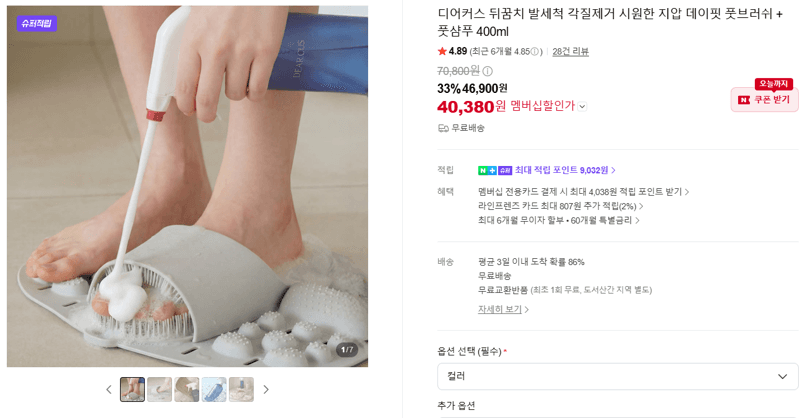 디어커스 데이핏 풋브러쉬