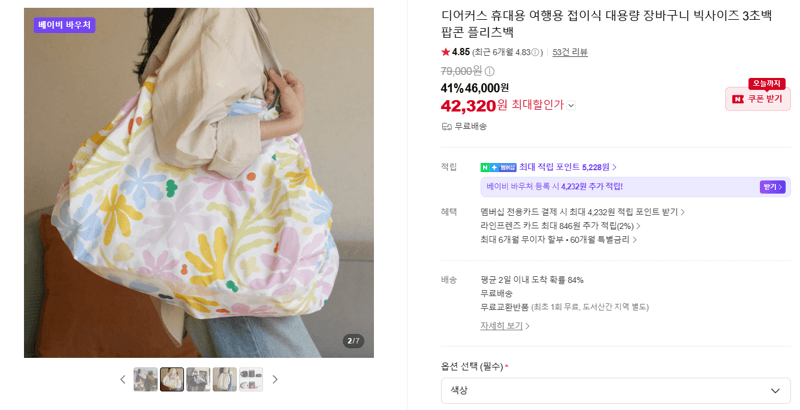 디어커스 플리츠백 장바구니