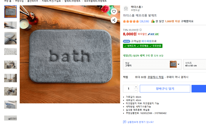 마더스홈 메모리폼 발매트
