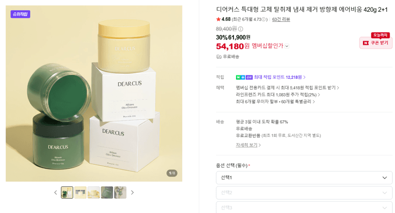 디어커스 에어비움 탈취제 420g