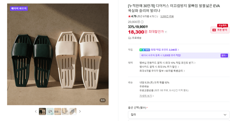 디어커스 발리나 욕실화