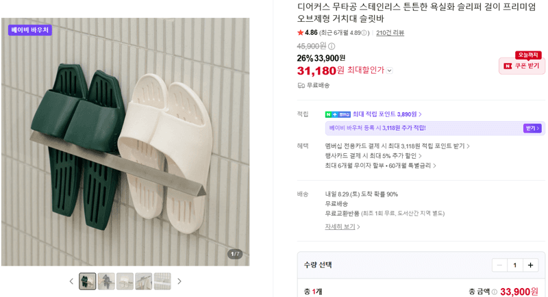 디어커스 슬릿바 슬리퍼 걸이