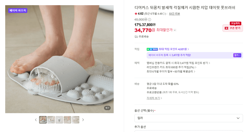 디어커스 데이핏 풋브러쉬