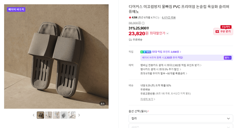 디어커스 퓨메노 논슬립 욕실화