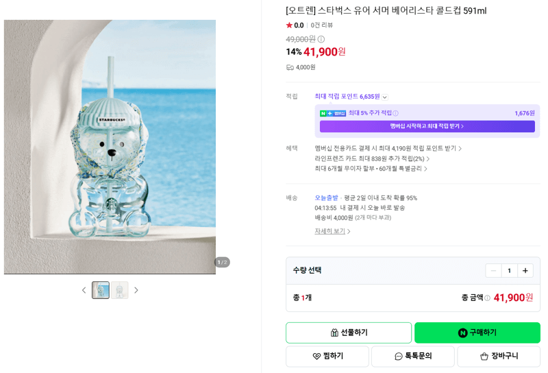 스타벅스 베어리스타 콜드컵 591ml