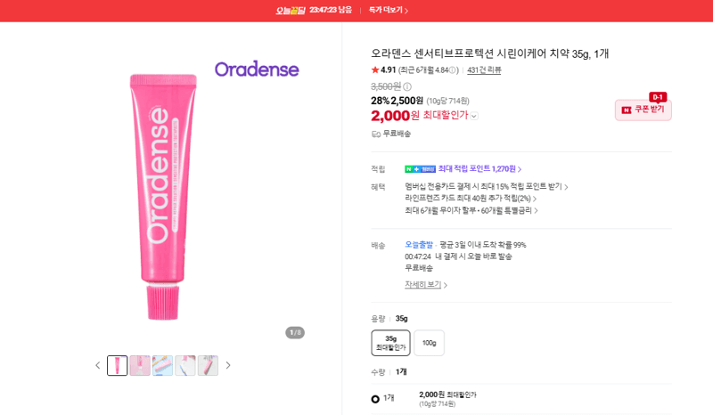 오라덴스 시린이케어 치약 35g