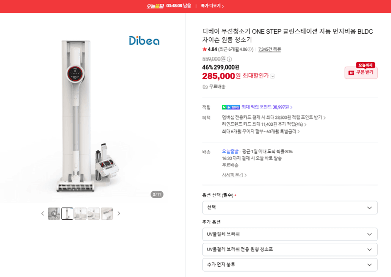 디베아 ONE STEP 무선청소기