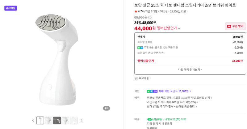 보만 핸디형 스팀다리미