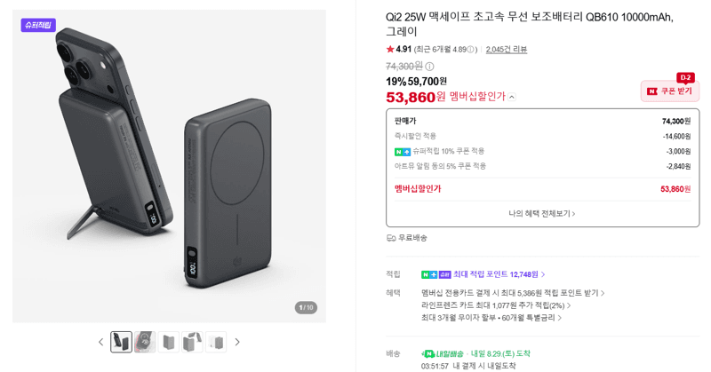 Qi2 Wireless Power Bank QB610 10000mAh