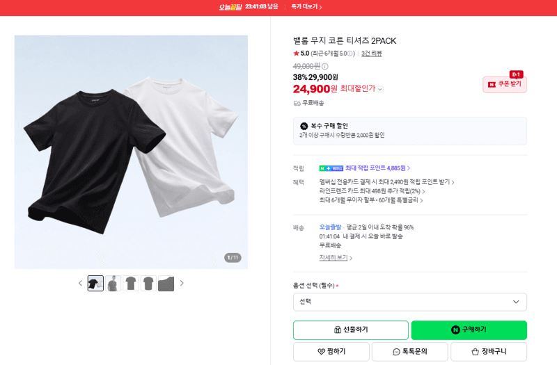 밸롭 무지 코튼 티셔츠 2PACK