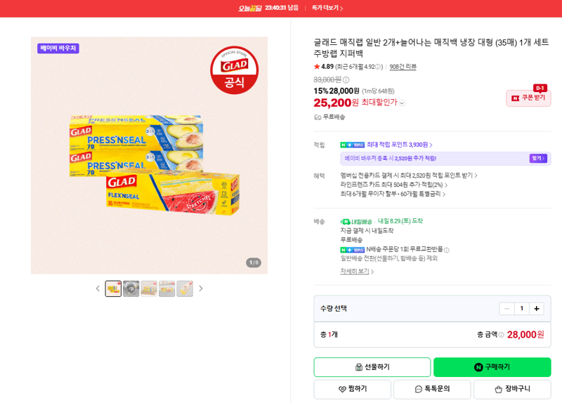 글래드 매직랩+매직백 세트