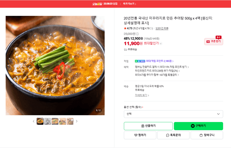 국내산 미꾸라지 추어탕 500g 4팩