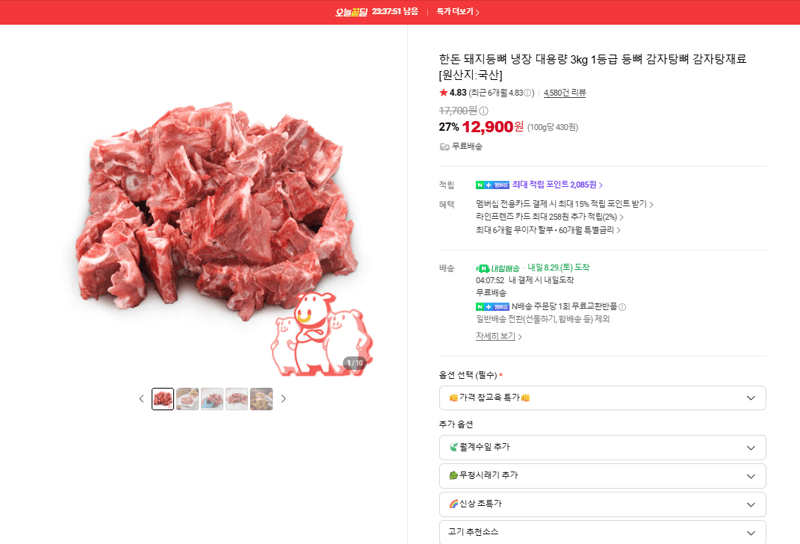 한돈 돼지등뼈 3kg