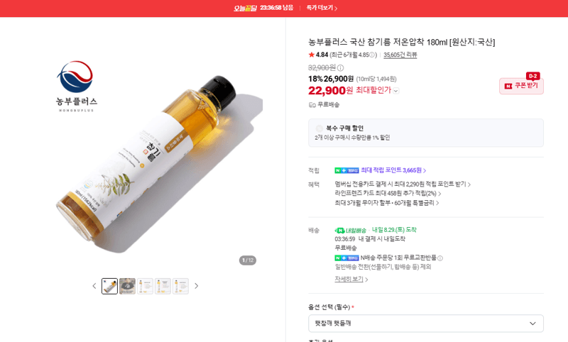 농부플러스 국산 참기름 180ml