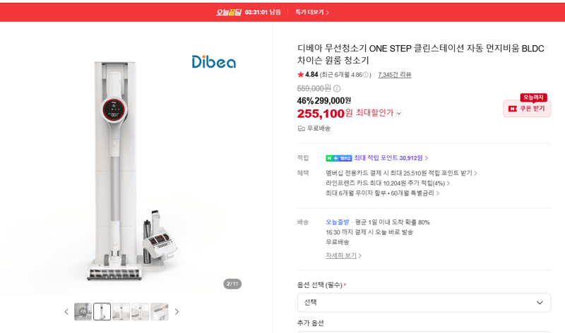 디베아 ONE STEP 무선청소기