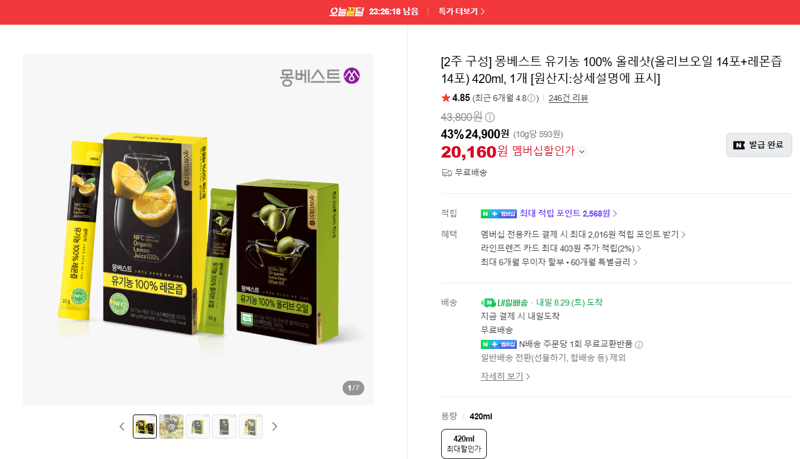 몽베스트 유기농 올레샷