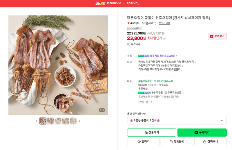 마른오징어 쫄쫄이 건조오징어