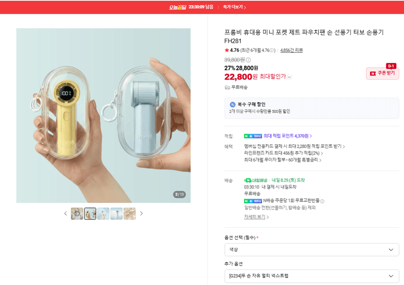 프롬비 제트 파우치팬 FH281