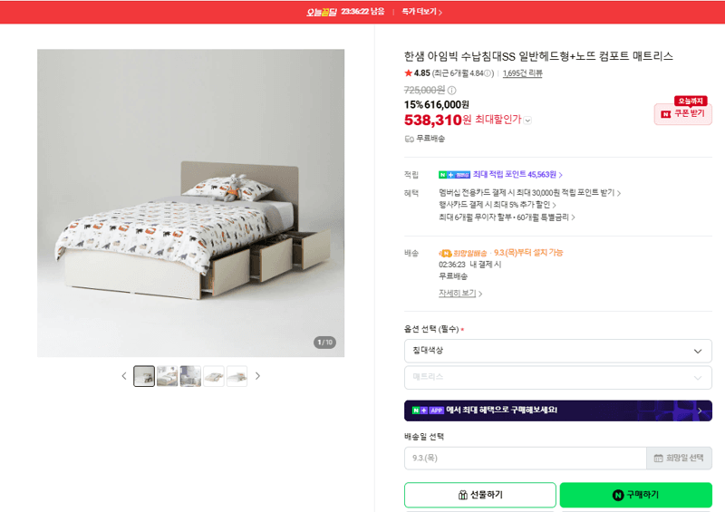 한샘 아임빅 수납침대 SS