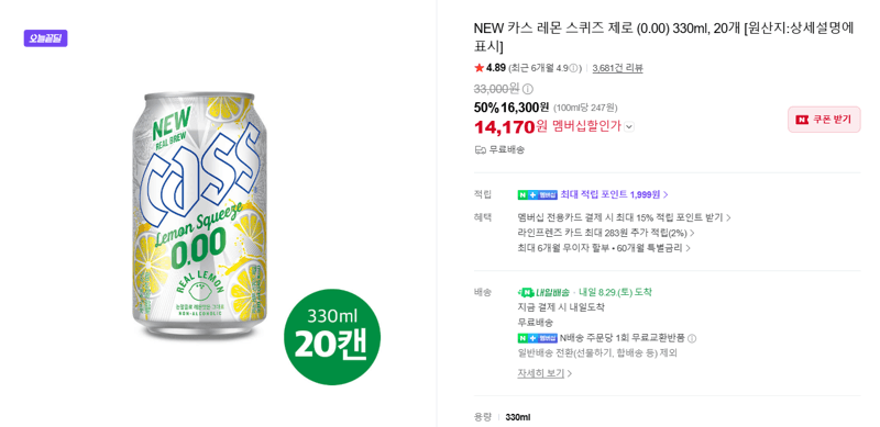 카스 레몬 스퀴즈 제로 20캔