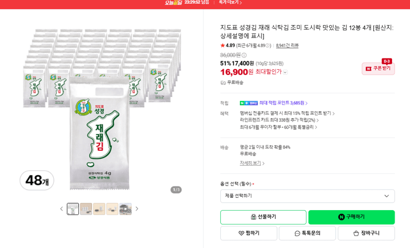 지도표 성경김 12봉 4개