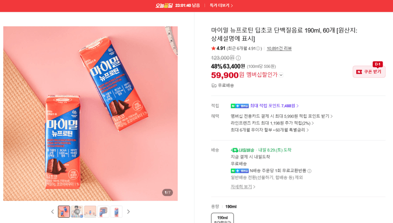 마이밀 뉴프로틴 딥초코 60개