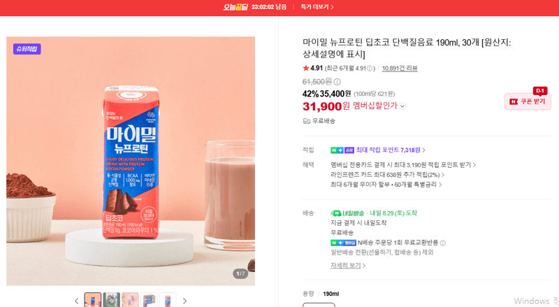 마이밀 뉴프로틴 딥초코 30개